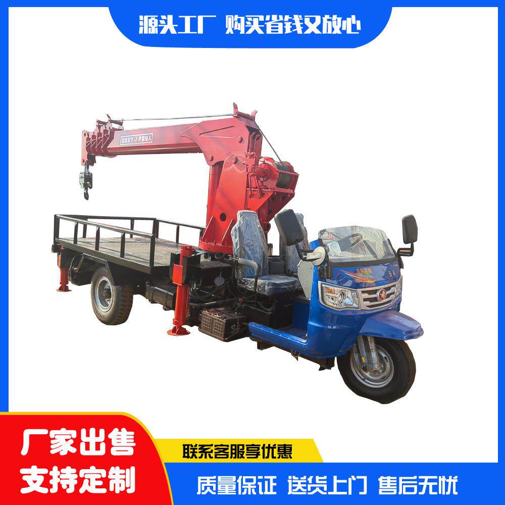 小型农用三轮随车吊园林树木装卸三马车吊车60度旋转自备吊机