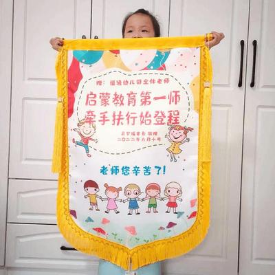 DIY可加放照片彩色锦旗定制感谢幼儿园老师月嫂物业美容院宠物医