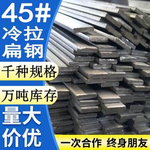 45钢冷拉钢实心方铁条扁条板10 14 16 18 20 22 25 30 35 40 45mm