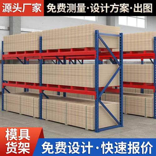 加厚重型货架大型仓储高位托 托盘货架模具板材货架工业承重仓库
