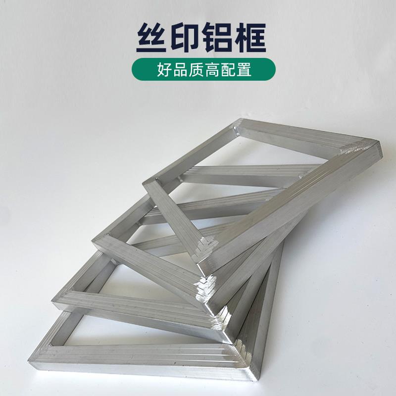 丝印铝框铝网框 丝网印刷铝网框 丝印网版丝网印花框18mm*22mm料