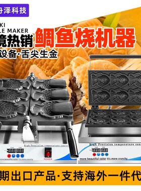 鲷鱼烧机商用台式双面加热电热自动恒温华夫炉机器厂家直销