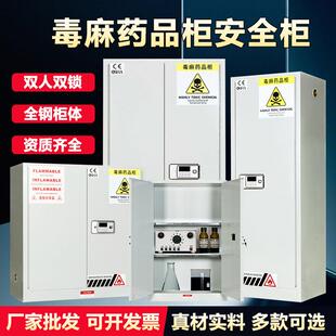 易制毒麻柜危险化学品存储柜实验室防火防爆双锁安全柜毒麻药品柜