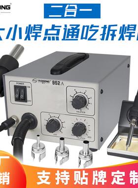 姚工952A气泵型二合一热风枪电烙铁拆焊台智能休眠家用维修工具