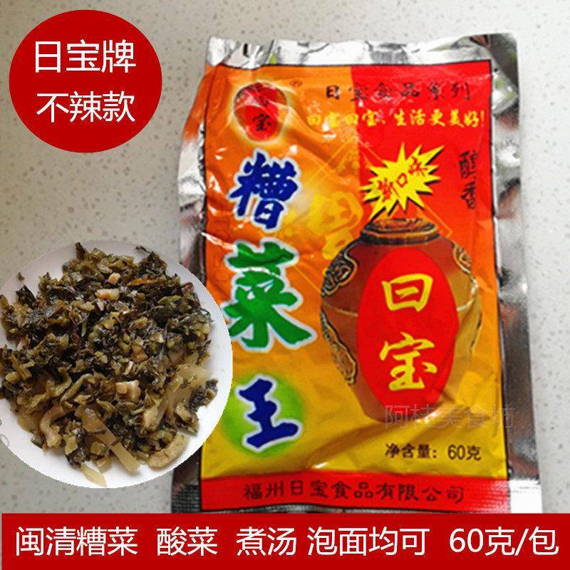 日宝糟菜王农家手工腌制酸菜泡菜即食酱菜福州特产早点菜福建闽清