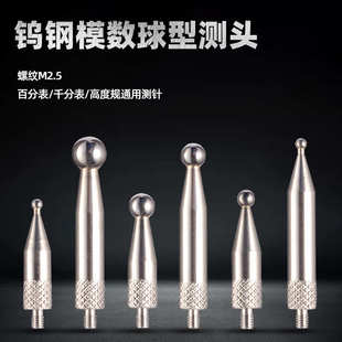 百分表表针千分表齿轮模数测头高度规测针钨钢圆球型测头齿距测头
