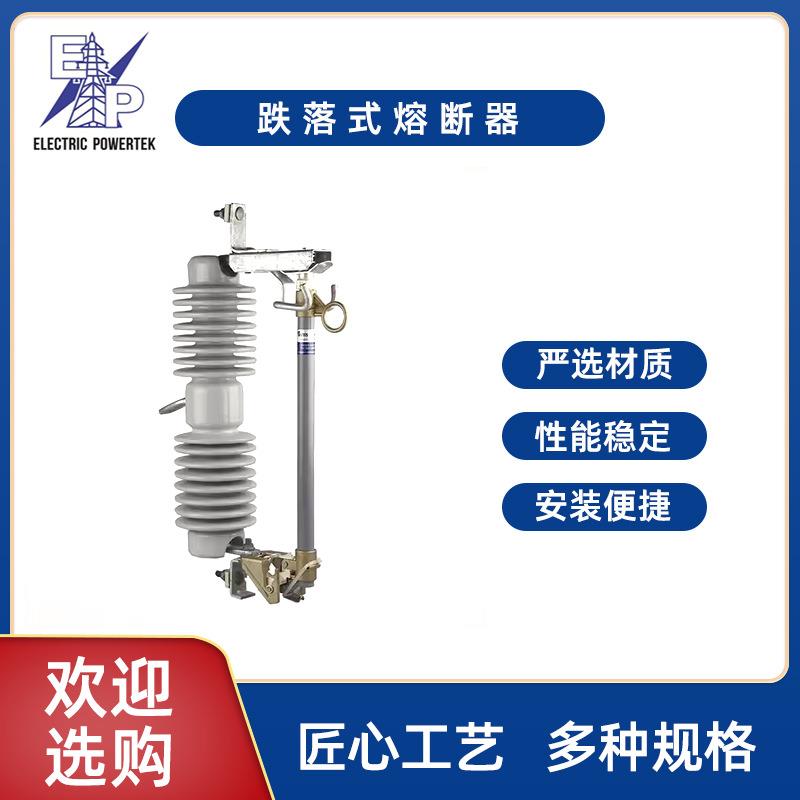 12KV户外高压户外高压跌落式熔断器RW12-12KV 熔断器陶瓷限流保险