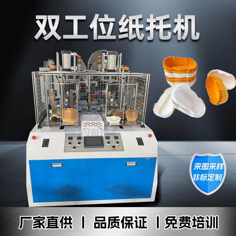 双工位全伺服船形蛋糕纸托机长方形椭圆形拔丝蛋糕纸托成型机