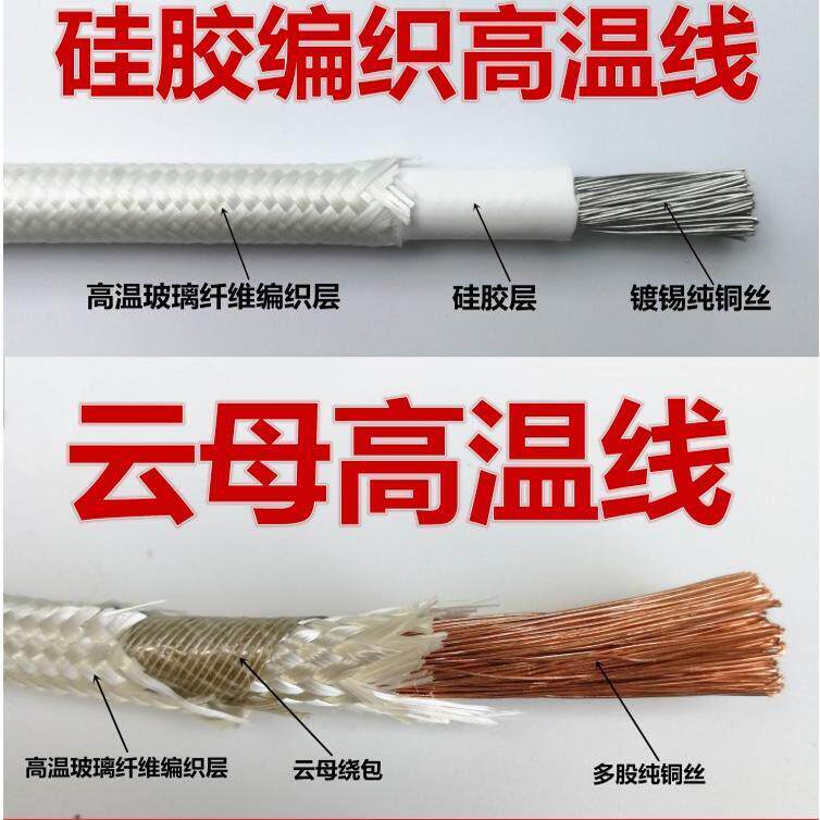 高温线矽胶编织电线镀锡铜丝阻燃高温线云母电磁加热耐高温线耐热