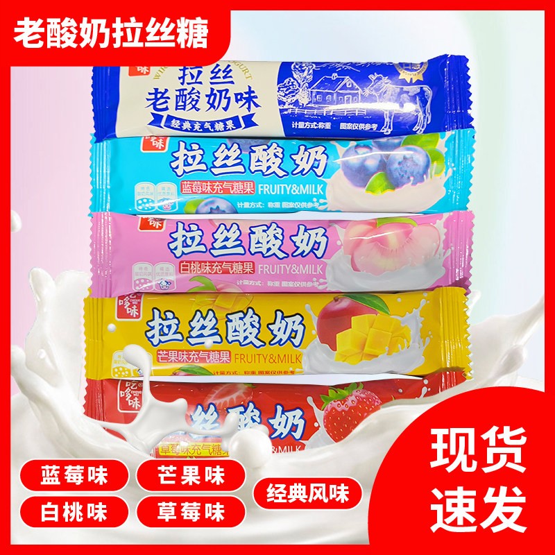 原味糖果老酸奶拉丝软糖原味奶糖水果味网红喜糖8090童年怀旧