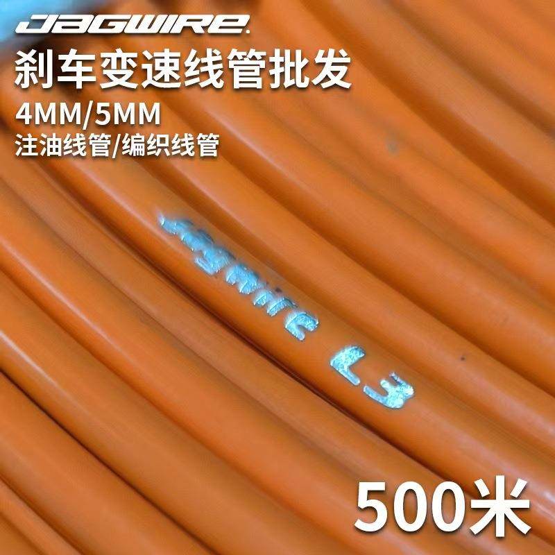 Jagwire佳威折叠自行车 刹车线 变速线 全系列山地公路车注油线管