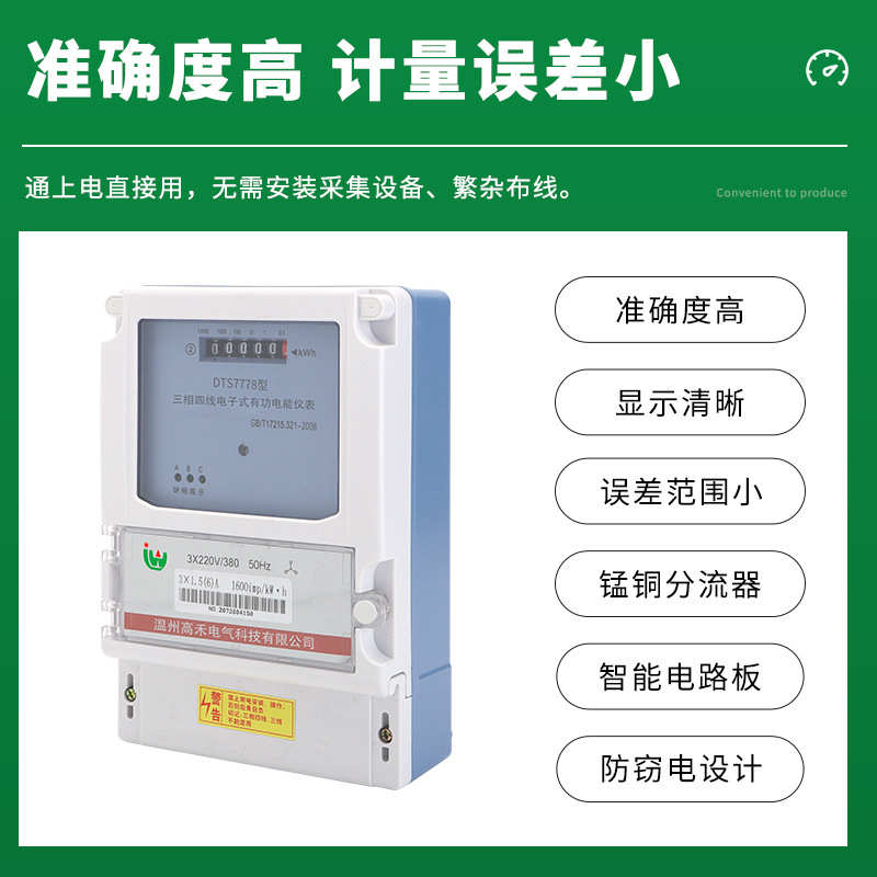 三相四线有功电能表 DTS7778电子式电能测量仪表工厂计数型电能表