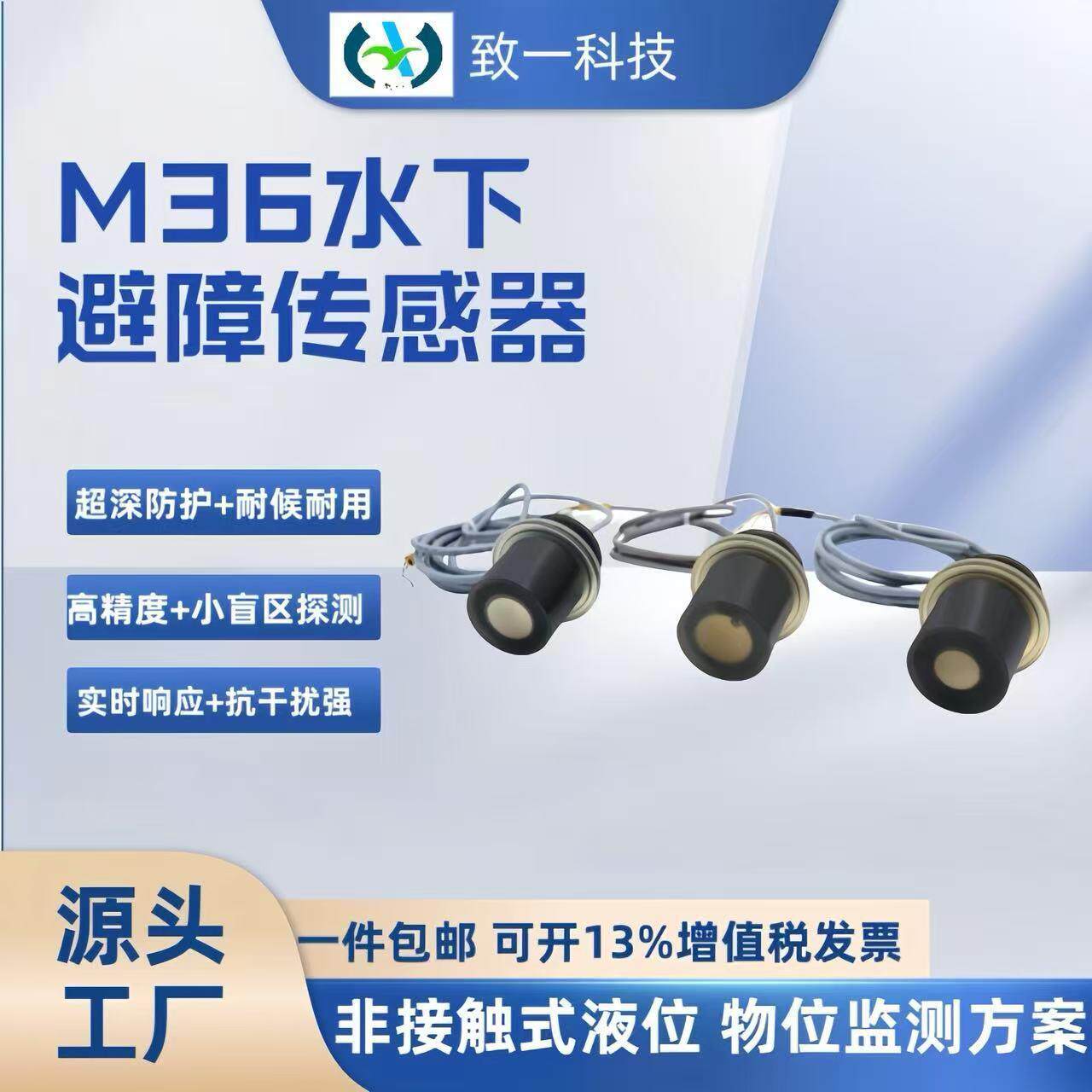 M36水下避障传感器高精度声呐探测技适配复杂水下环境IP68防护