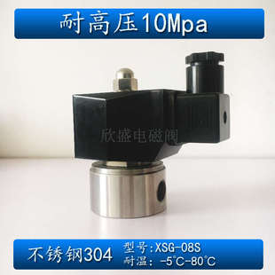 10MPA 10MPA不锈钢电磁阀常闭2分 XSG 耐高压全铜0.2