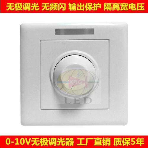 0-10V调光器 0到10V 1-10V隔离型LED调光器 pwm调光旋钮调光开关