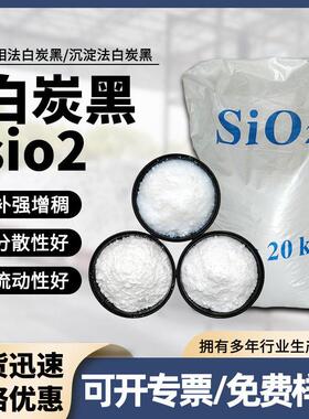 气相法白炭黑 涂料沉淀法白炭黑 亲水型二氧化硅轻粉SiO2厂家供应