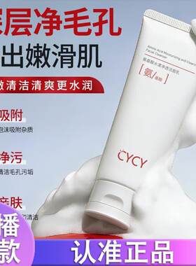 2瓶】CYCY氨基酸水漾净透洁面乳清爽不紧绷温润去油深层清洁正品d