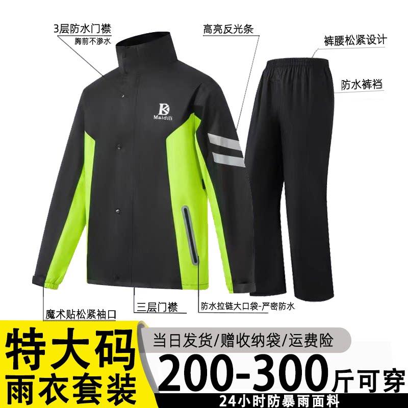 加肥加大码雨衣300斤全身防暴雨两件式套装电动车机车外送骑手
