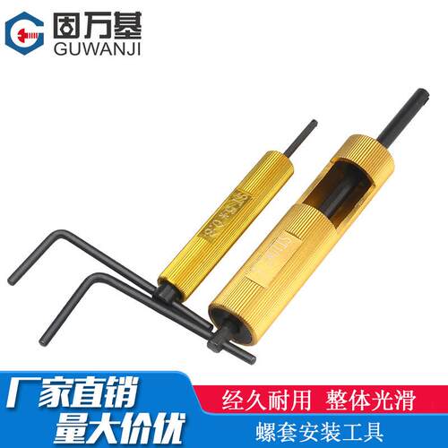 螺纹螺套安装工具/牙套扳手钢丝护套螺套/牙套工具螺套板手M2-M12