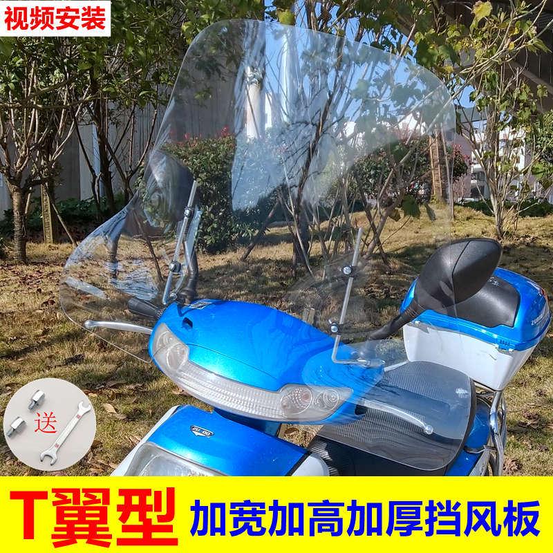 加宽加厚电瓶动车挡风玻璃男士摩托车加高前挡风镜挡风罩挡雨板