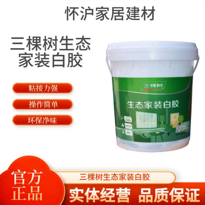 三棵树生态家装白乳胶木工专用强力手工DIY木头墙纸大桶家具速干