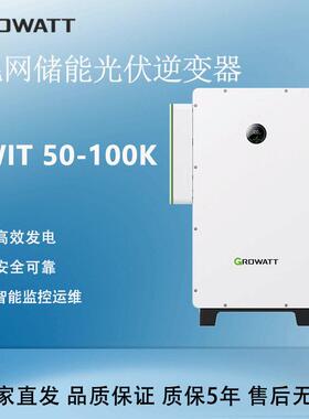 古瑞瓦特Growatt欧标大混网50-100k光伏逆变器IP65原厂质保
