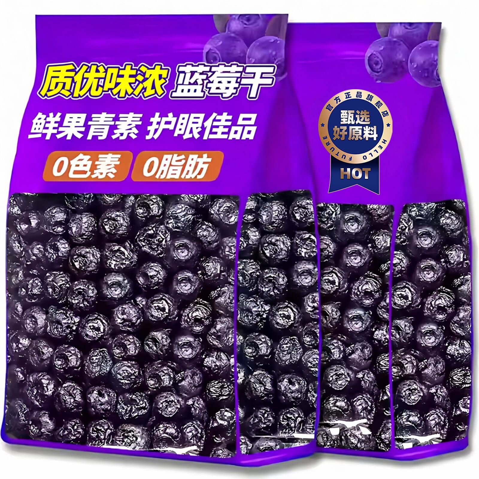 长白山蓝莓干无糖无添加央妈推荐蜜饯果脯水果干营养解馋烘焙
