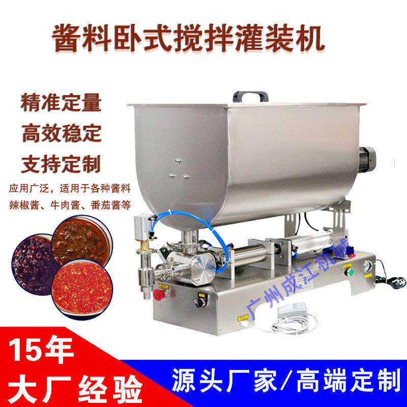 花生酱牛肉酱卧式搅拌灌装机酱料豆瓣酱芝麻酱自动定量分装罐装机