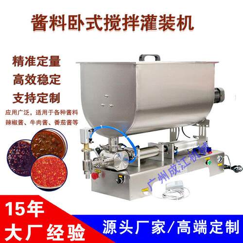 花生酱牛肉酱卧式搅拌灌装机酱料豆瓣酱芝麻酱自动定量分装罐装机