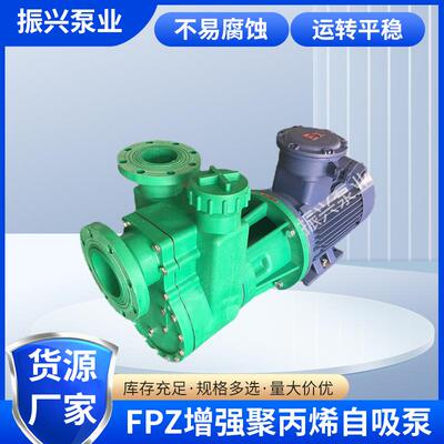 FPZ增强聚丙烯耐腐化工自吸泵聚丙烯自吸泵耐酸塑料化工管道泵