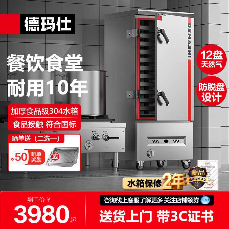 德玛仕燃气蒸饭柜商用3C蒸饭车蒸箱企业学校食堂蒸米饭包子馒头柜