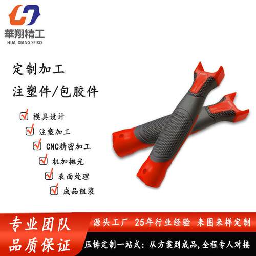 塑料注塑模具加工包胶塑胶模具制造厂家TPVTPE包胶外壳配件生产