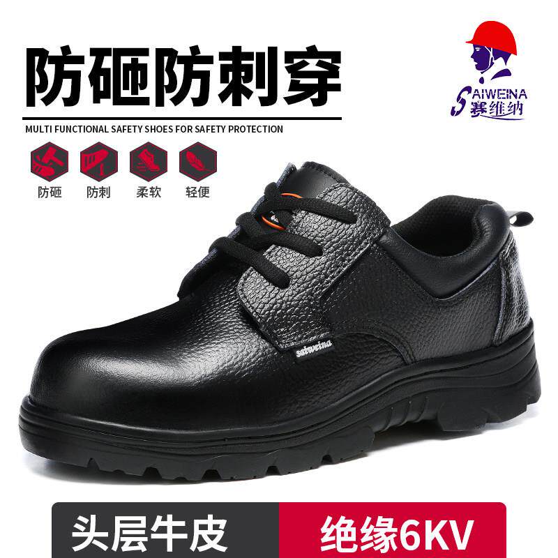 真皮劳保鞋男士四季款钢包头防砸防刺穿安全鞋耐磨电工绝缘鞋6kv