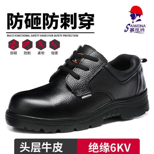 真皮劳保鞋男士四季款钢包头防砸防刺穿安全鞋耐磨电工绝缘鞋6kv