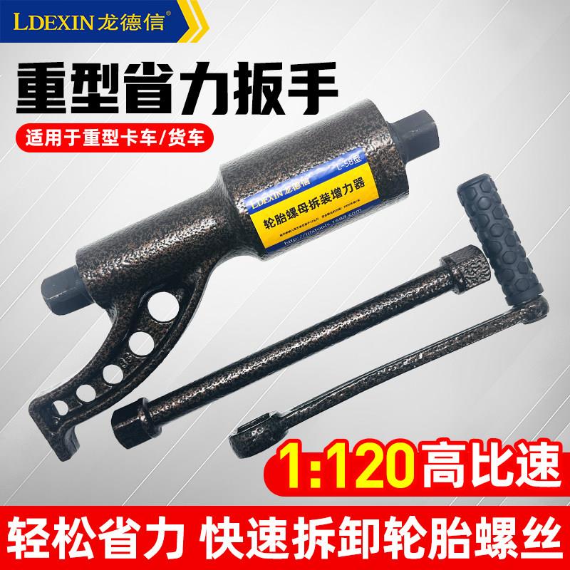 龙德信省力扳手增力器重型货车轮胎手摇拆卸胎工具大扭力减速气动