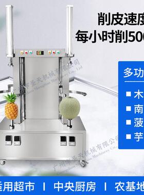 多功能瓜果削皮机木瓜冬瓜不锈钢商用果蔬双头去皮机高效去皮水果