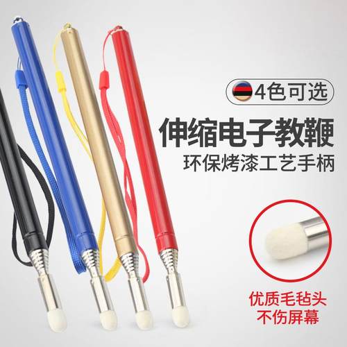 彩色教鞭笔红外屏专用1米长电子白板一体机触控教棍不锈钢伸缩