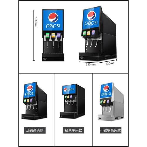 饮可乐OFN机商用小型全自自助汉堡碳酸饮料动机百事可口店冷糖浆