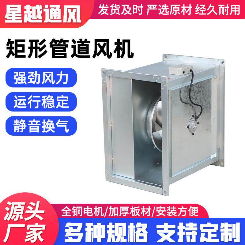 管道式离心风机车间厂房通风管道风机低噪音防爆矩形管道风机