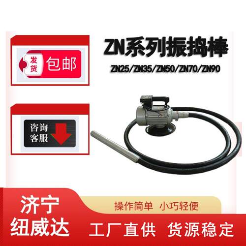 水泥振捣棒 ZN50混凝土振动器 6米8米混凝土梁柱浇注施工处理工具