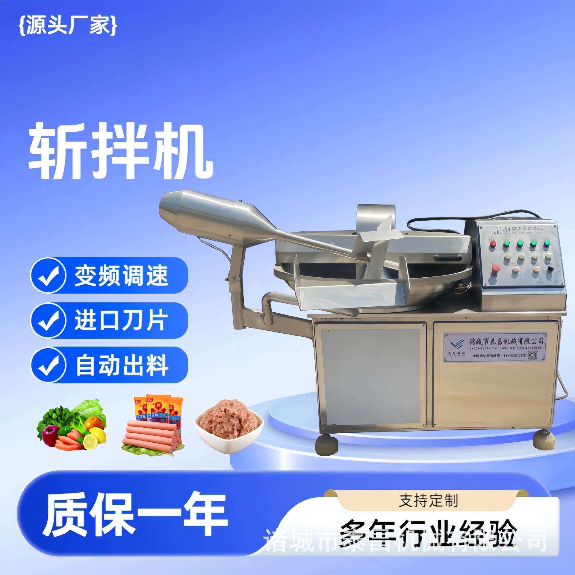 不锈钢火锅底料加工设备葱姜蒜末肉馅切剁机器香菇酱快速斩拌机