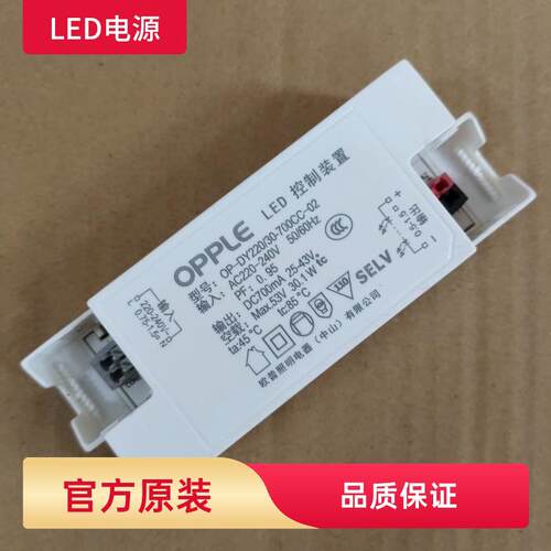 LED控制装置OP-DY220筒灯平板灯电源维修教室灯驱动器镇流器12W