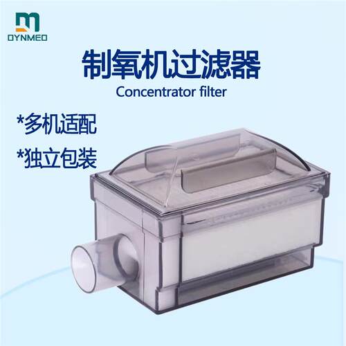 制氧机过滤器空气滤芯通用岱镁配件氧气机吸氧二级过滤盒2048