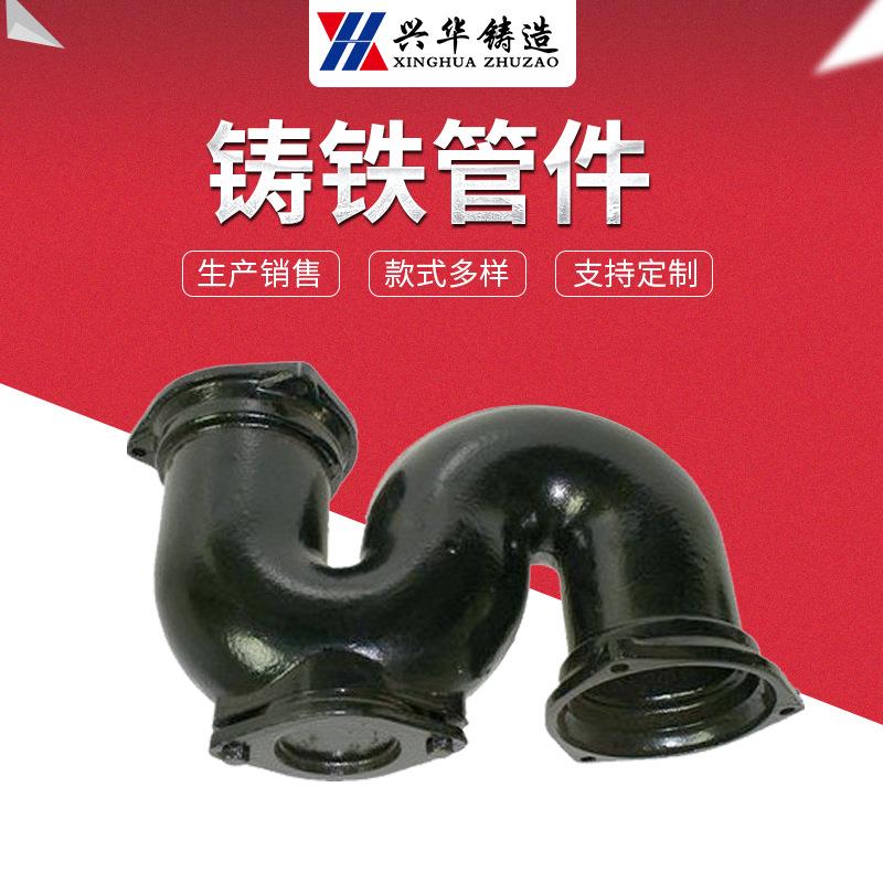 兴华铸铁管件A型B型W型铸铁管件接口形式多样铸铁管件发货快
