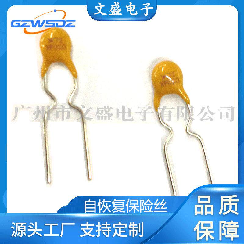 厂家供PPTC直插自恢热复保险丝30VU352EF100RmA~1热0A保护器电源