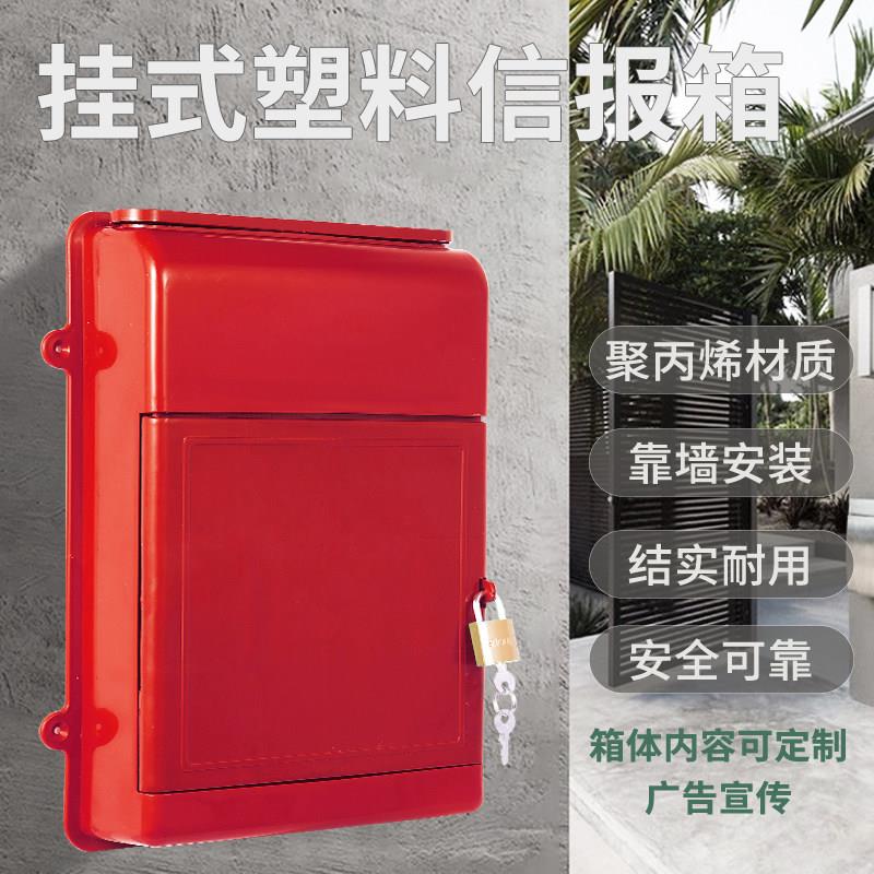 塑料信报箱 邮信箱 室外防箱雨挂式报纸箱广告政投递 包图片