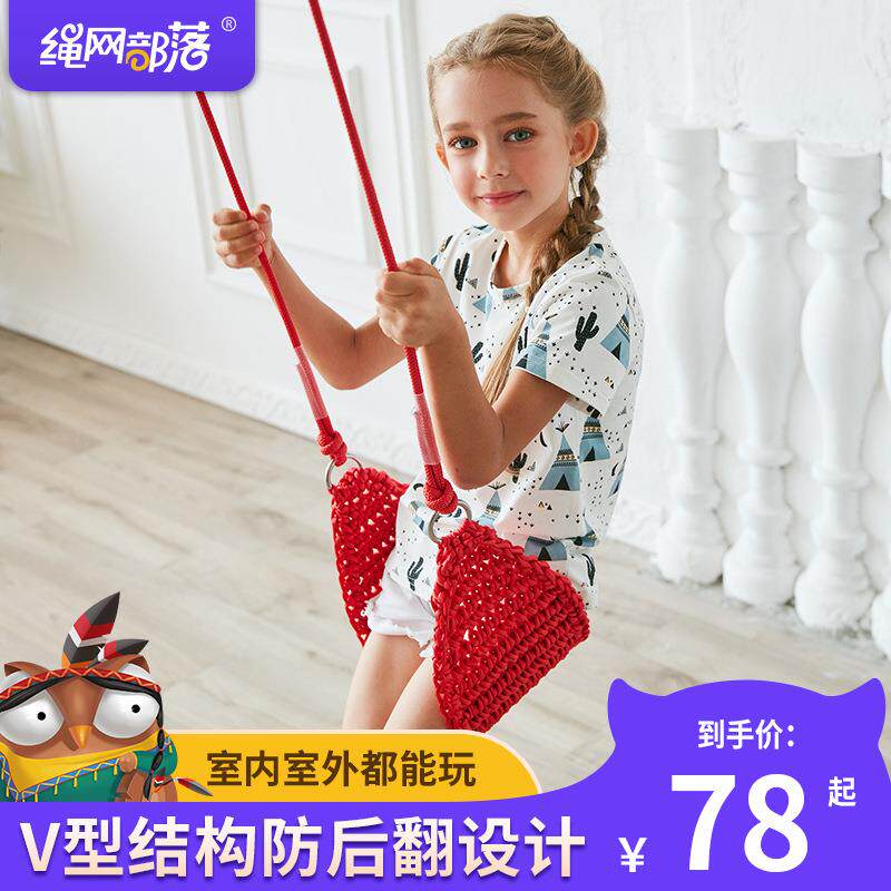 绳网部落小孩玩具儿童户外秋千宝宝室内家用花园庭院休闲秋千