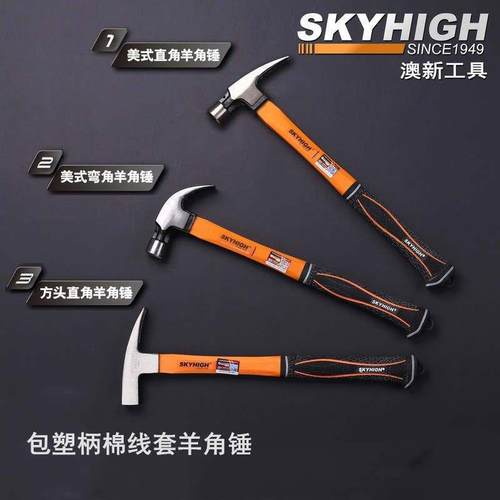 澳新包塑柄线直套直角羊角棉锤方头羊角ECG锤带磁木锤子方头角工