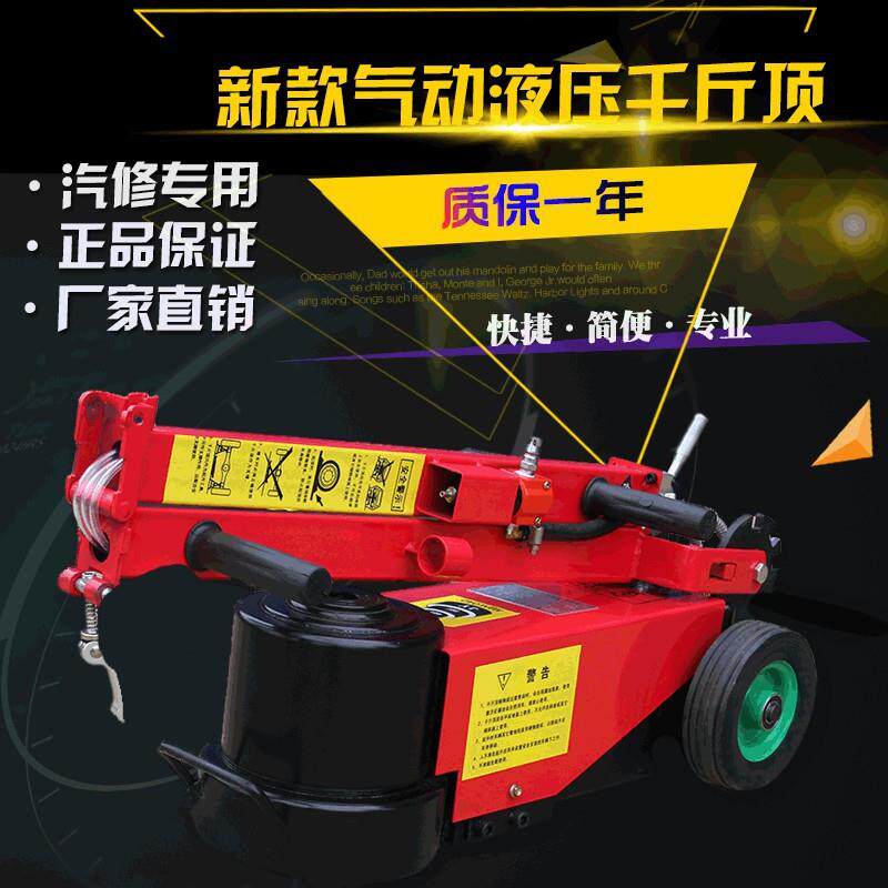 新款卧式气动液压千斤顶40/50/ 80吨重型汽修补胎专用气压千金顶