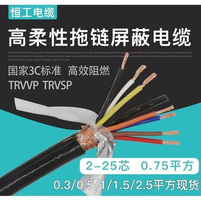 TRVVP高柔拖链屏蔽电缆线2 3 4 5 6 7 8多芯耐弯折机器手臂控制线